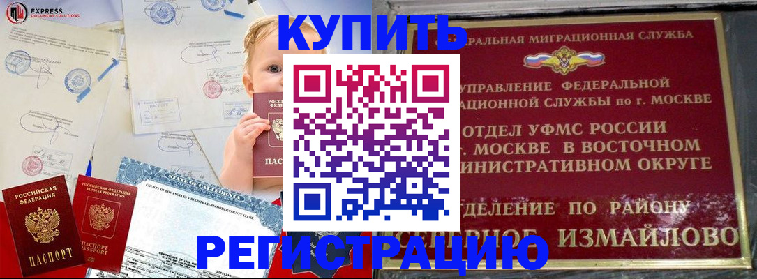 прописка законно в Шатуре