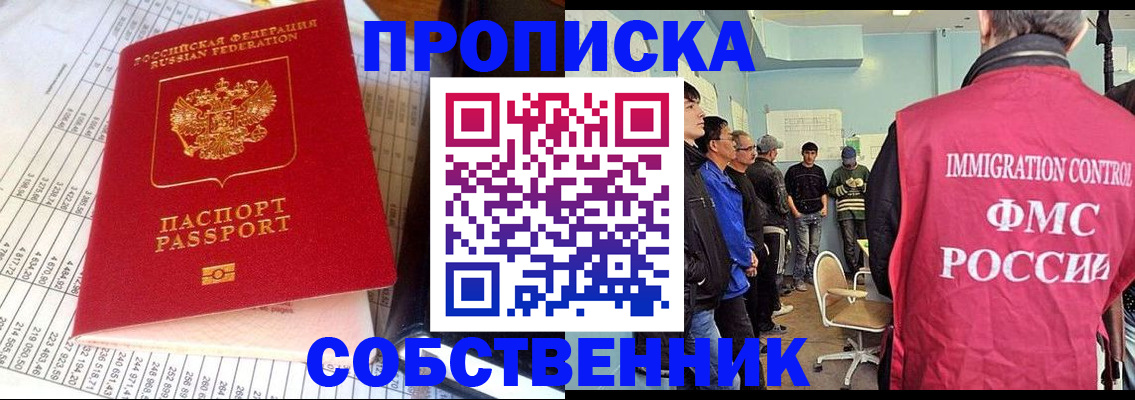 прописка от собственника в Шатуре